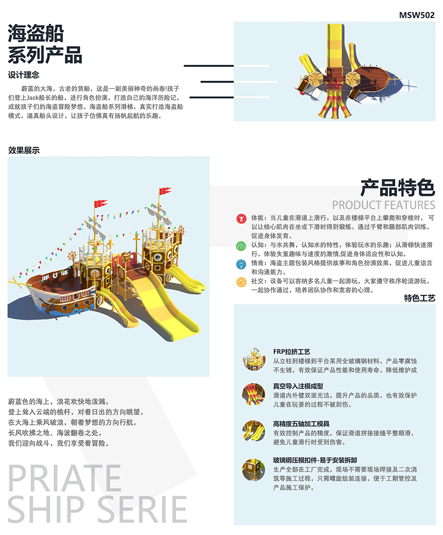 海盜船系列-MSW502.jpg