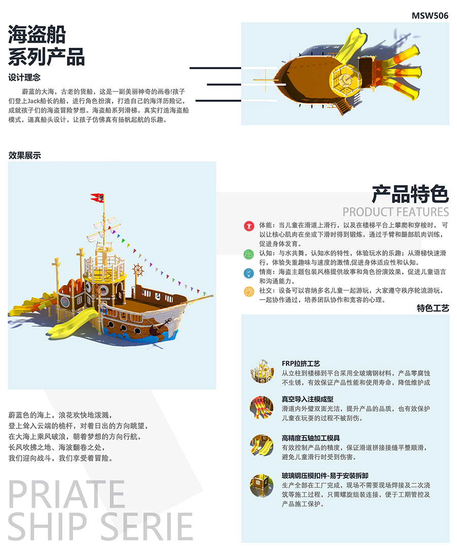 海盜船系列-MSW506.jpg