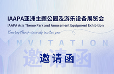 雙展聯(lián)動(dòng)，牧童誠(chéng)邀您共赴鄭州中部游樂(lè)展&上海IAAPA亞洲博覽會(huì)丨展會(huì)預(yù)告